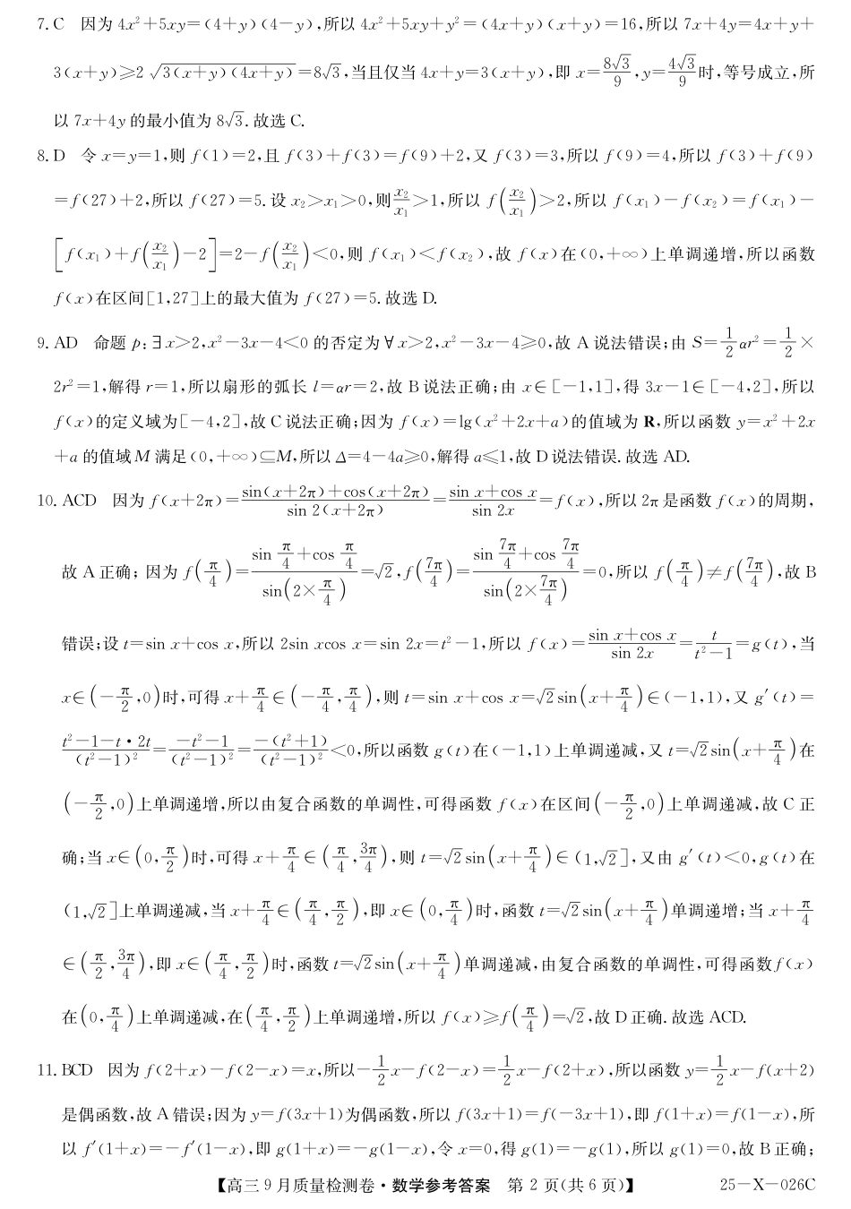 高三数学 模拟题   25-X-026C-数学da(1).pdf