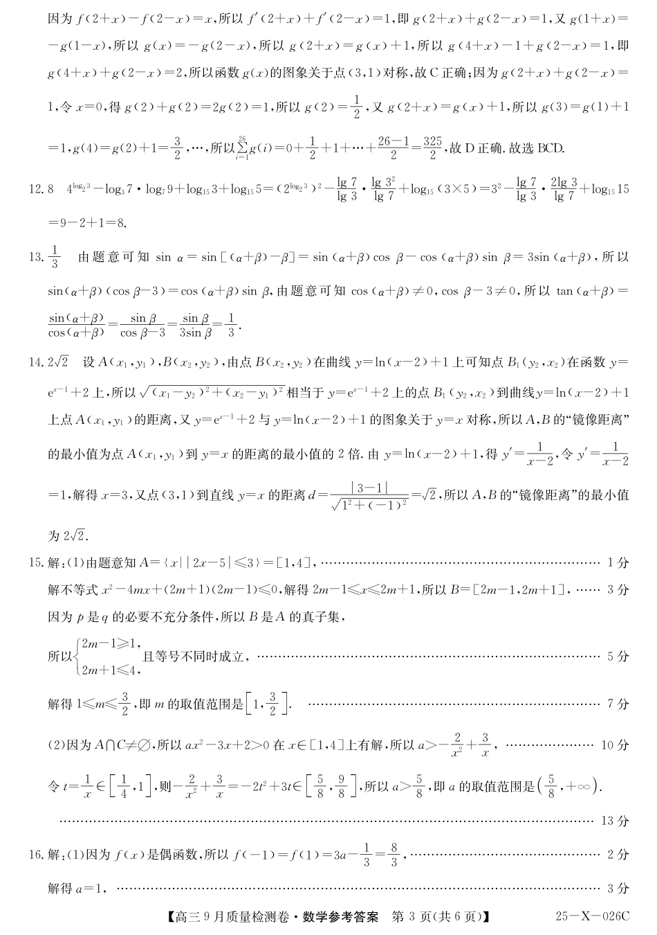 高三数学 模拟题   25-X-026C-数学da(1).pdf