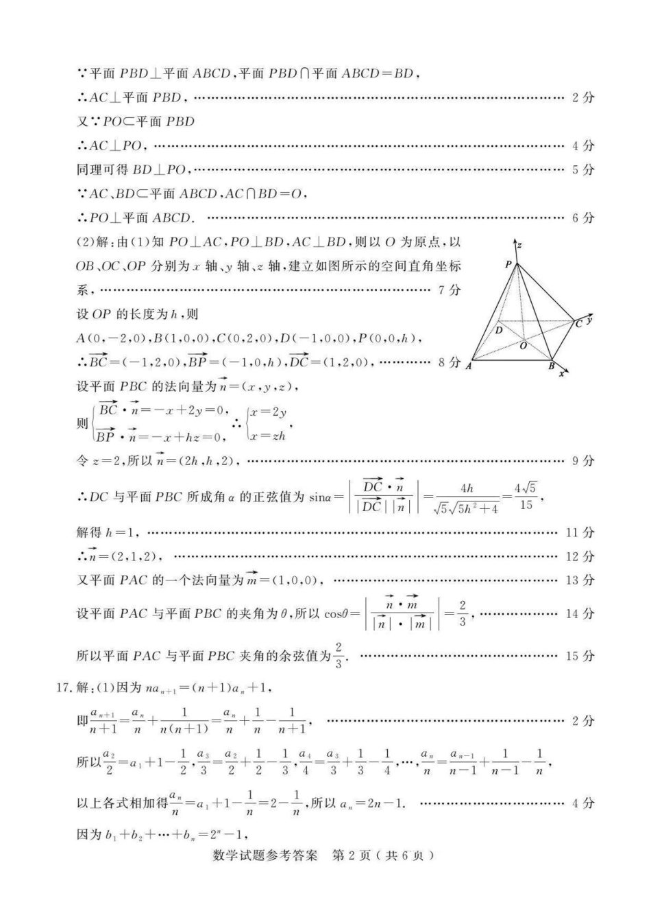 高三数学 模拟题   25济宁一模数学答案(1).pdf