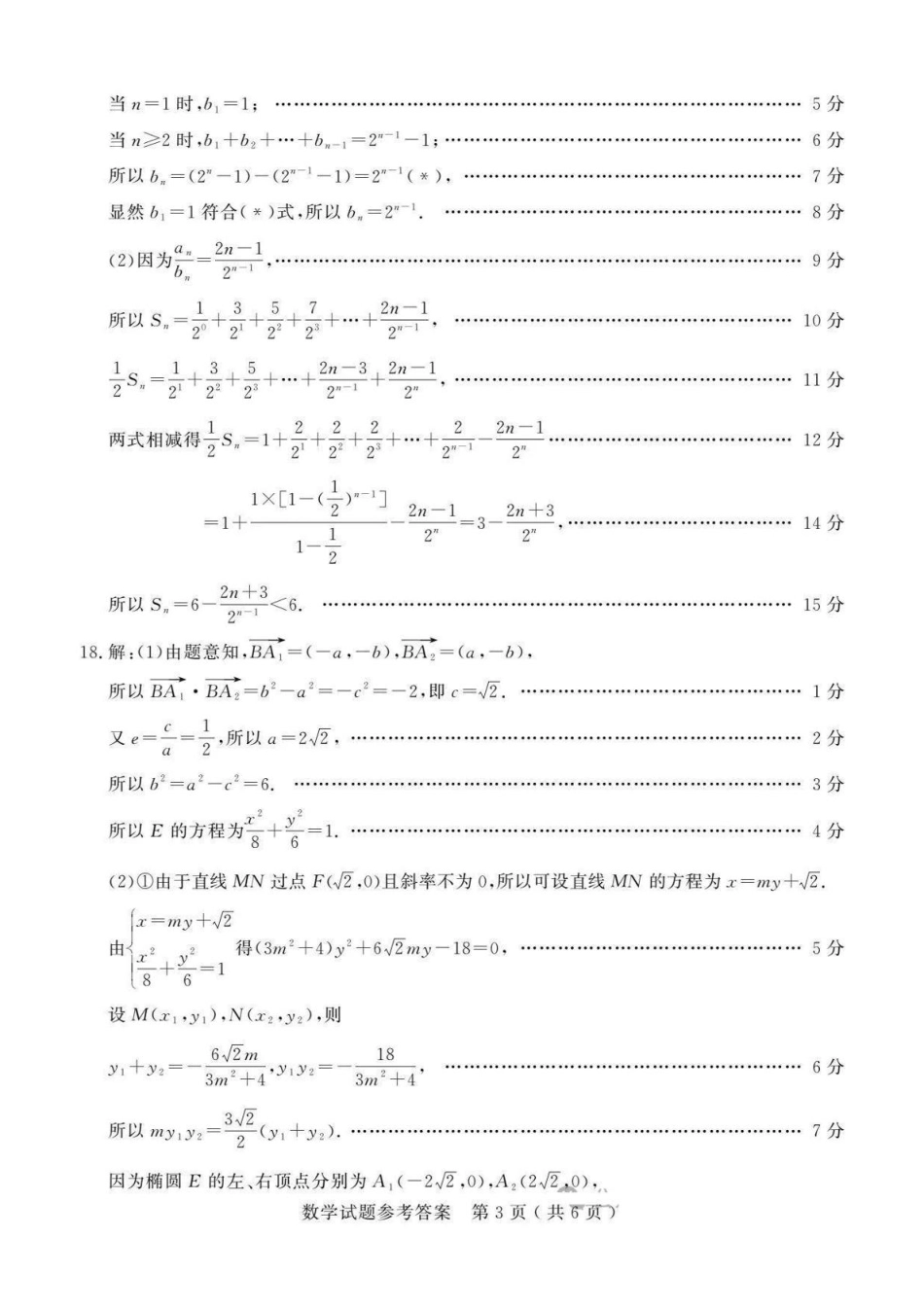 高三数学 模拟题   25济宁一模数学答案(1).pdf
