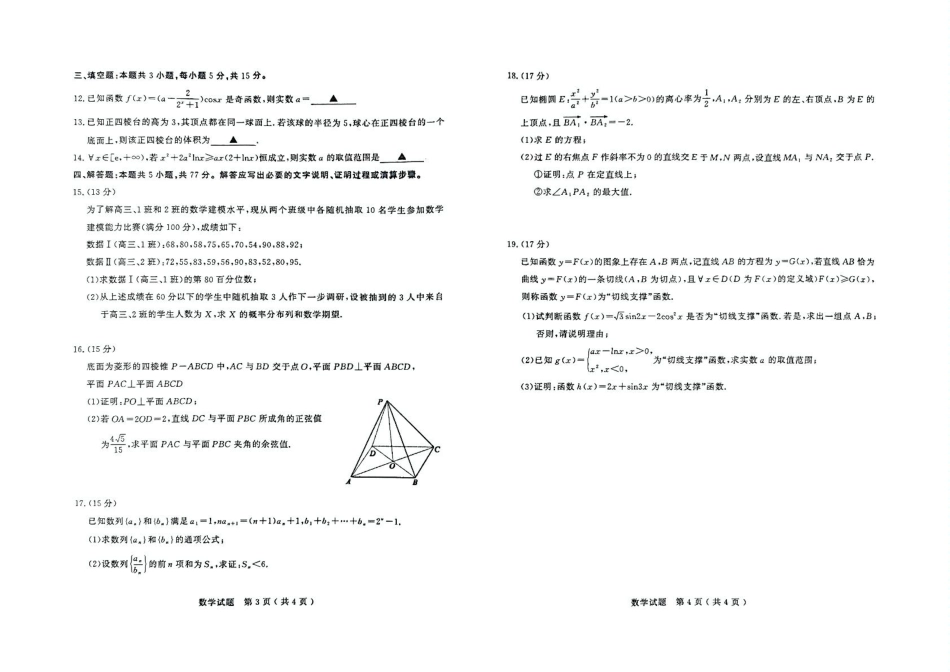 高三数学 模拟题   25济宁一模数学试题(1).pdf