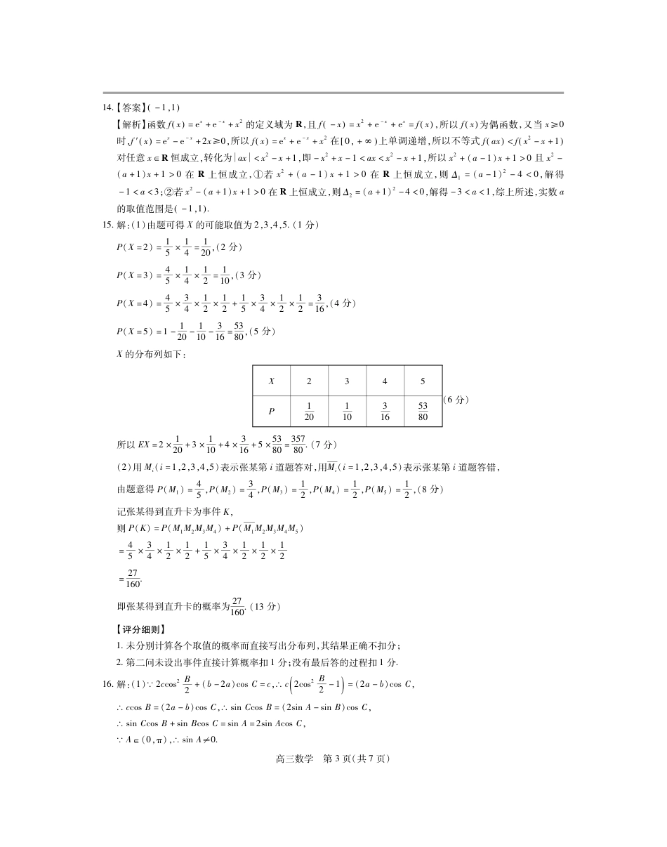 高三数学 模拟题   25届2月江西高三联考·数学答案(1).pdf