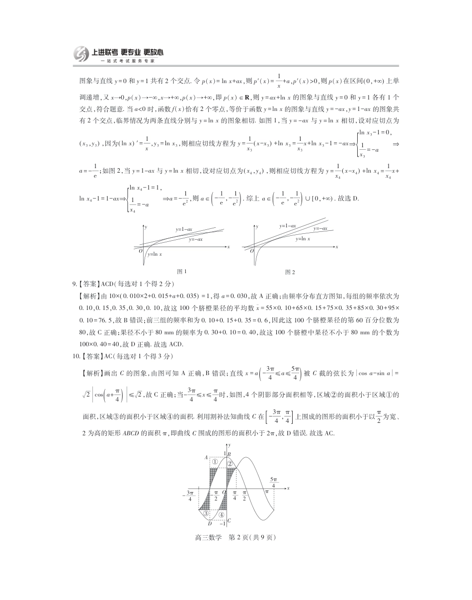 高三数学 模拟题   25届4月江西高三联考·数学答案(1).pdf