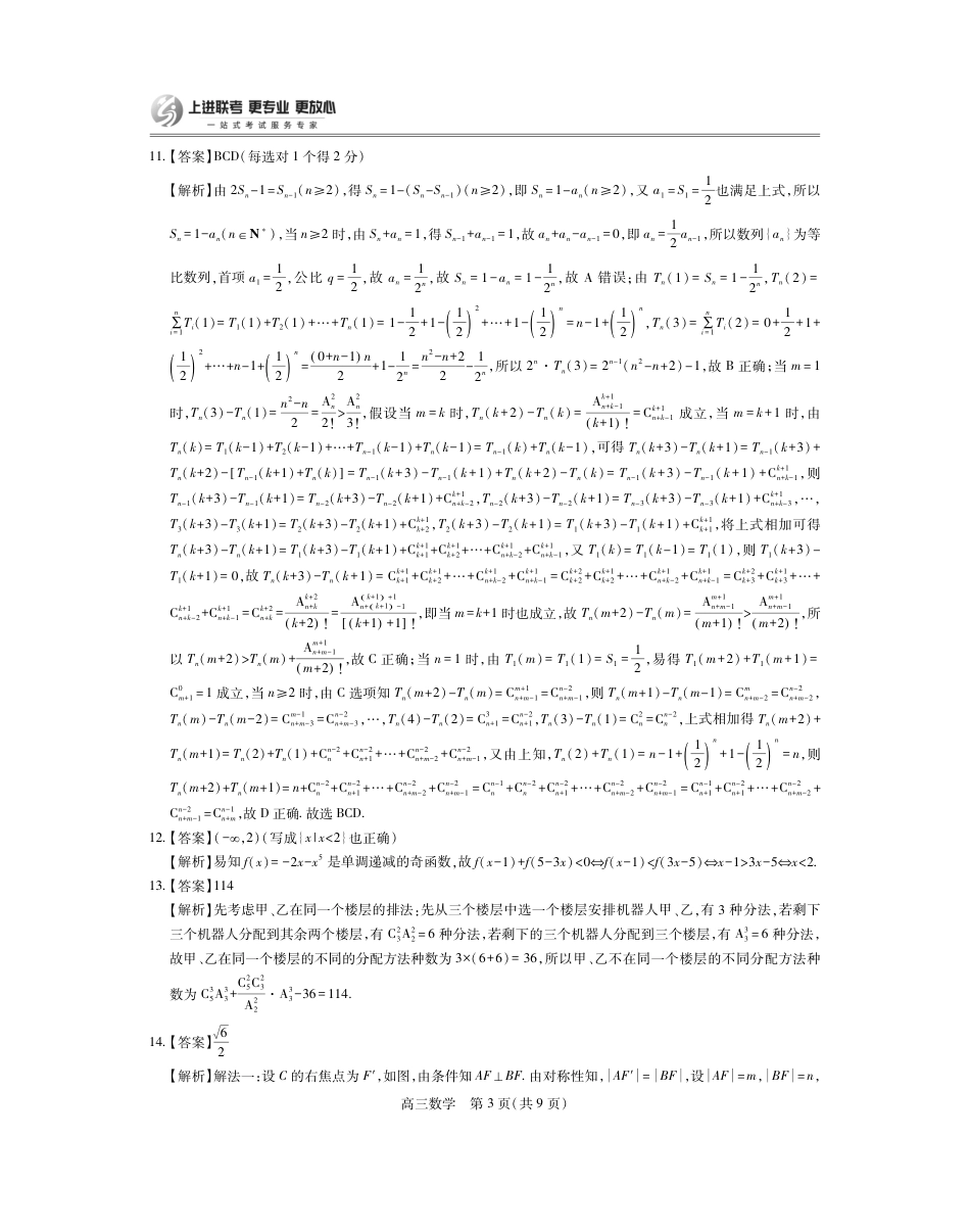高三数学 模拟题   25届4月江西高三联考·数学答案(1).pdf
