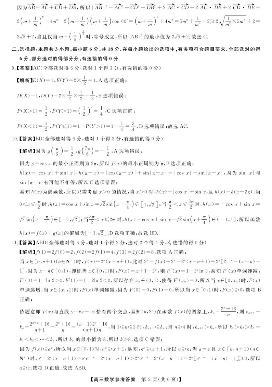 高三数学 模拟题   25届高三2月14-15日联考-数学答案(1).pdf