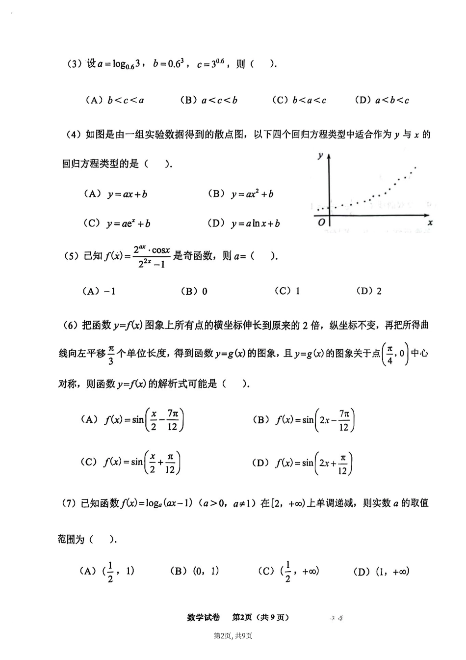 高三数学 模拟题   25届天津市南开区高三一模数学试卷(1).pdf