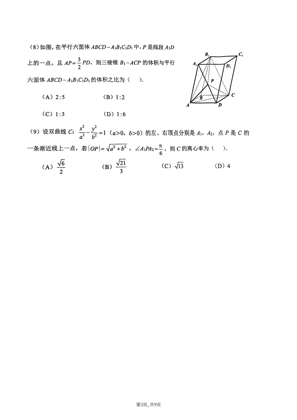 高三数学 模拟题   25届天津市南开区高三一模数学试卷(1).pdf