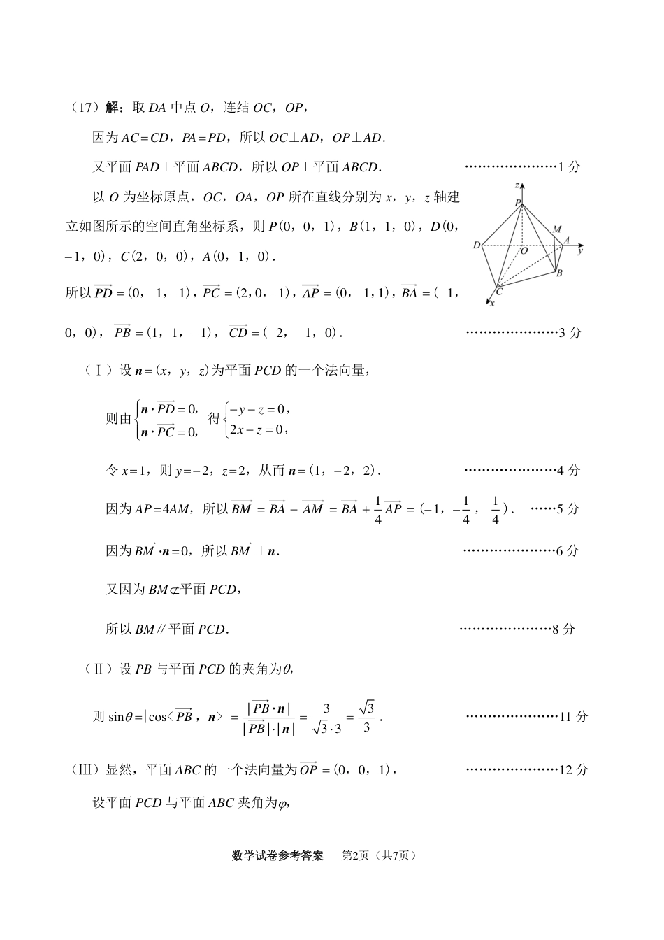 高三数学 模拟题   25届天津市南开区高三一模数学试卷【答案】(1).pdf