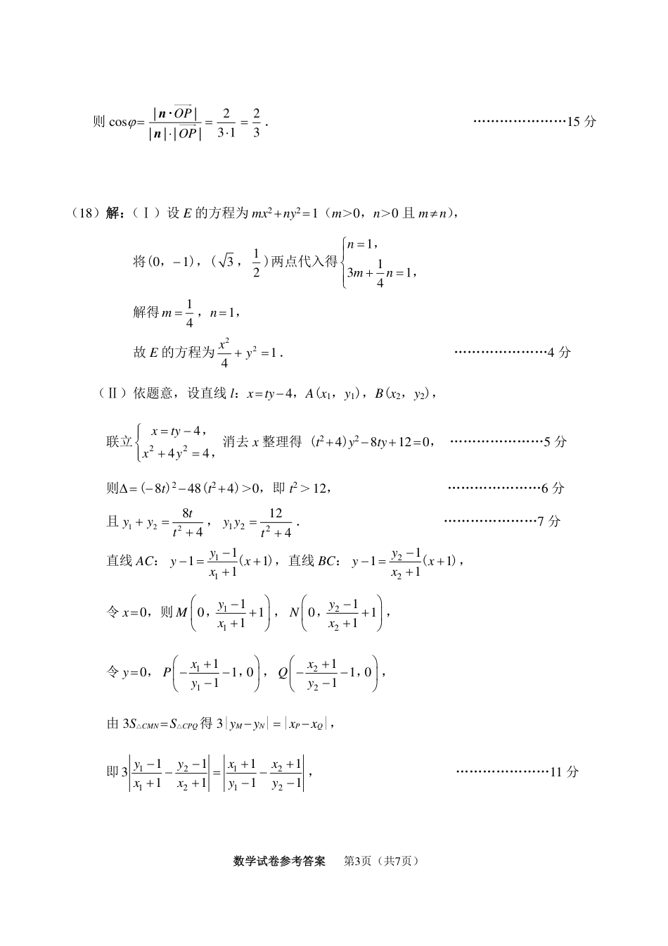 高三数学 模拟题   25届天津市南开区高三一模数学试卷【答案】(1).pdf