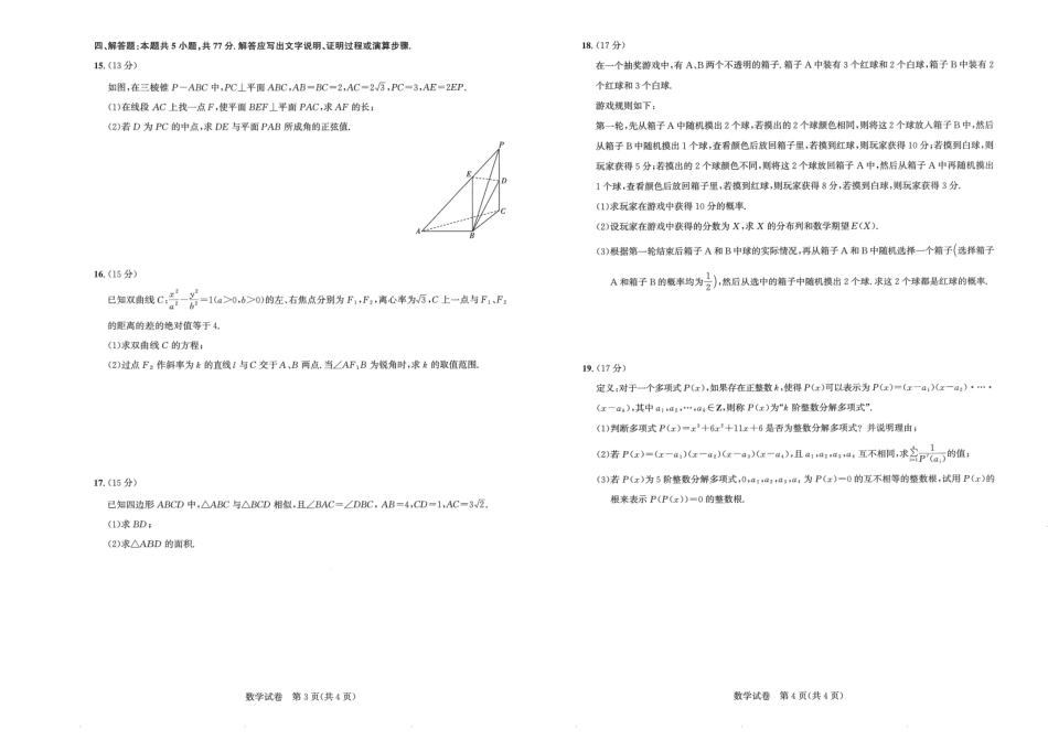高三数学 模拟题   25届圆创联盟3月联考数学A3(1).pdf