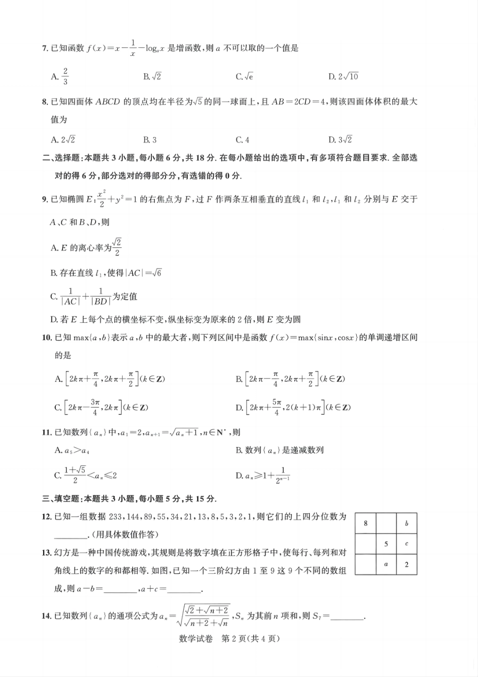 高三数学 模拟题   25届圆创联盟3月联考数学A4(1).pdf