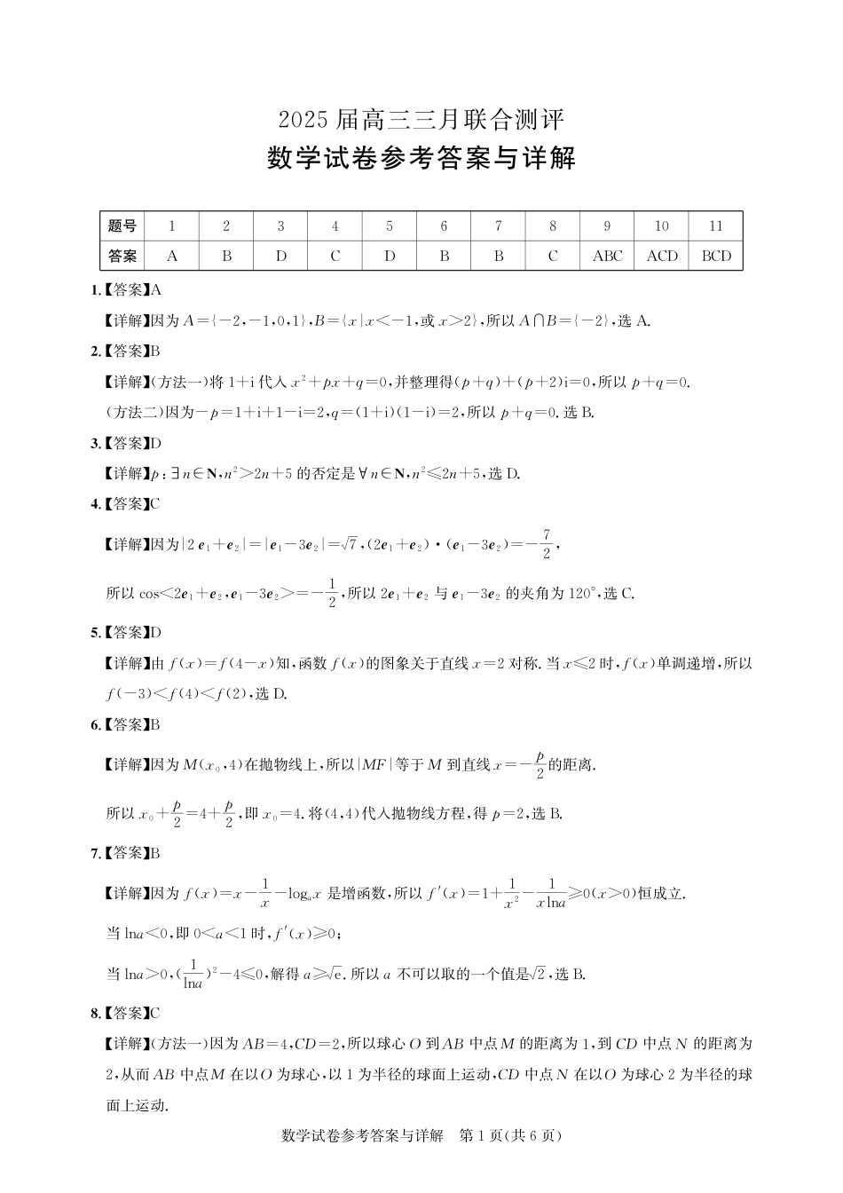 高三数学 模拟题   25届圆创联盟3月联考数学答案(1).pdf