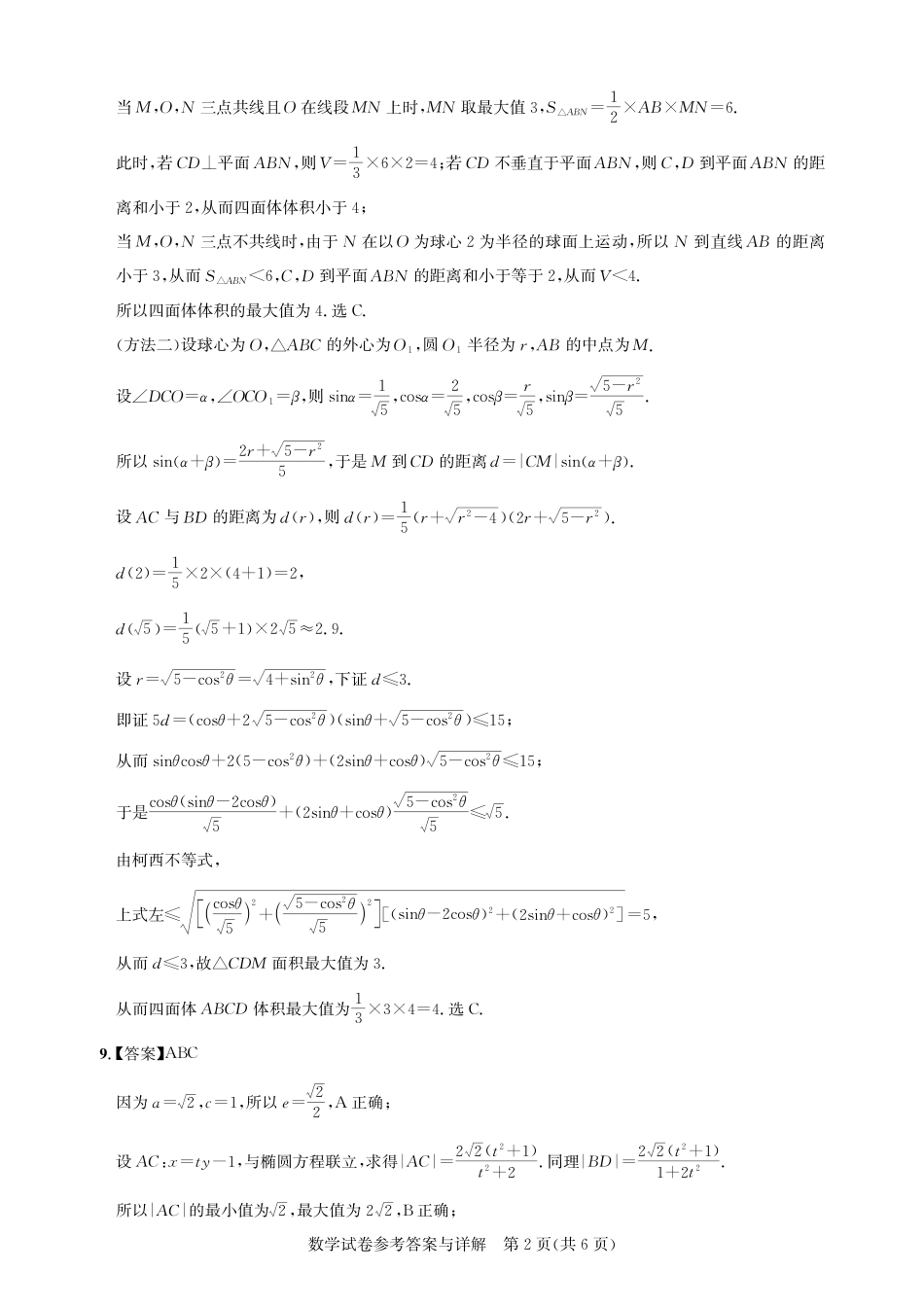 高三数学 模拟题   25届圆创联盟3月联考数学答案(1).pdf