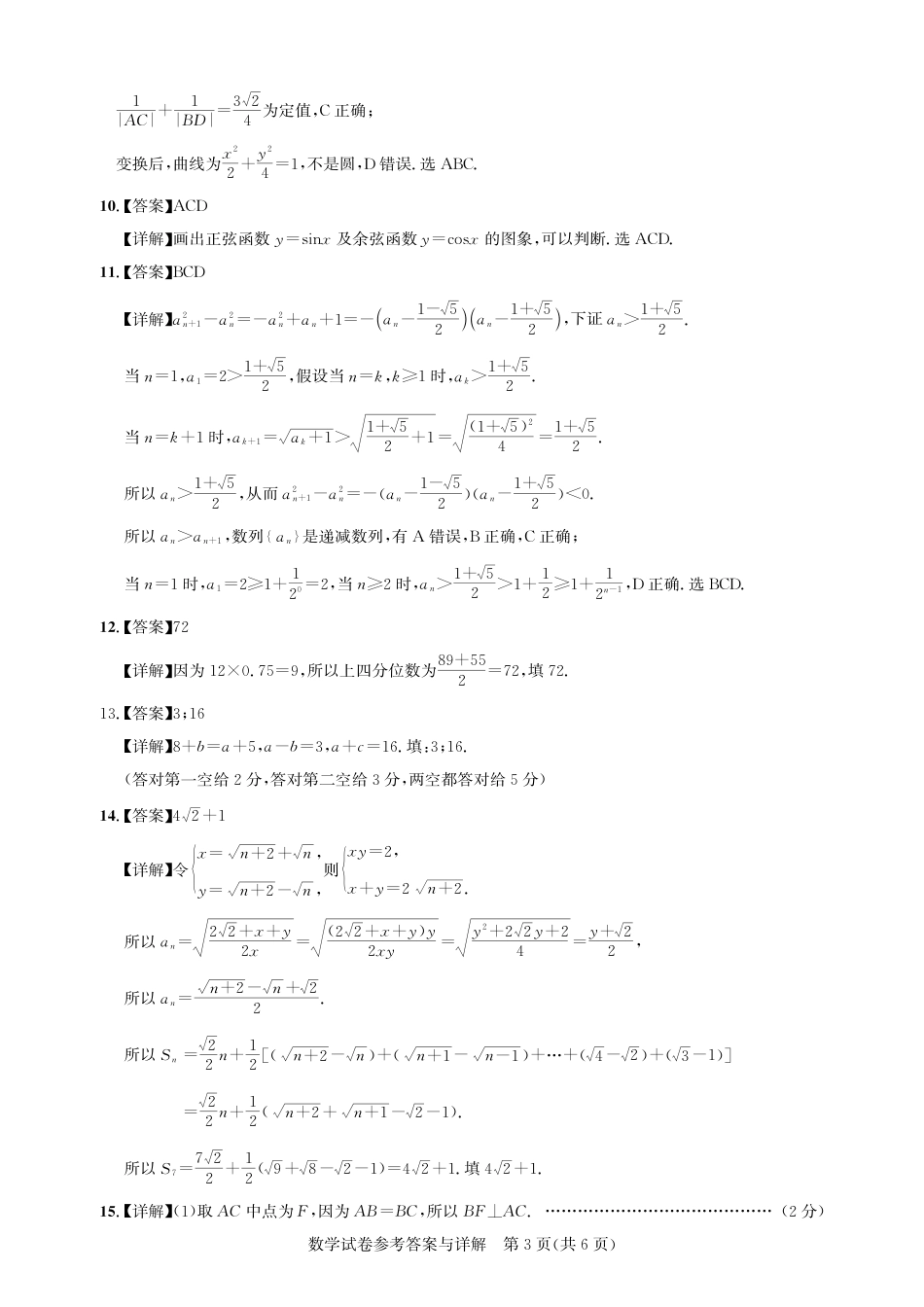 高三数学 模拟题   25届圆创联盟3月联考数学答案(1).pdf