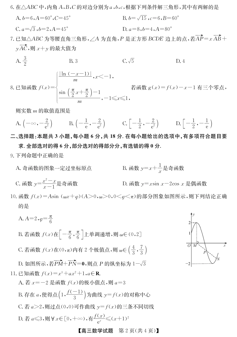 高三数学 模拟题   25年11月五校联盟-数学(1).pdf