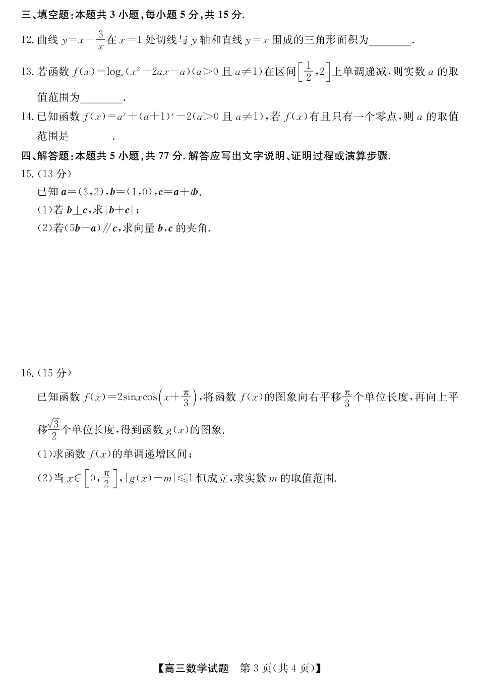 高三数学 模拟题   25年11月五校联盟-数学(1).pdf