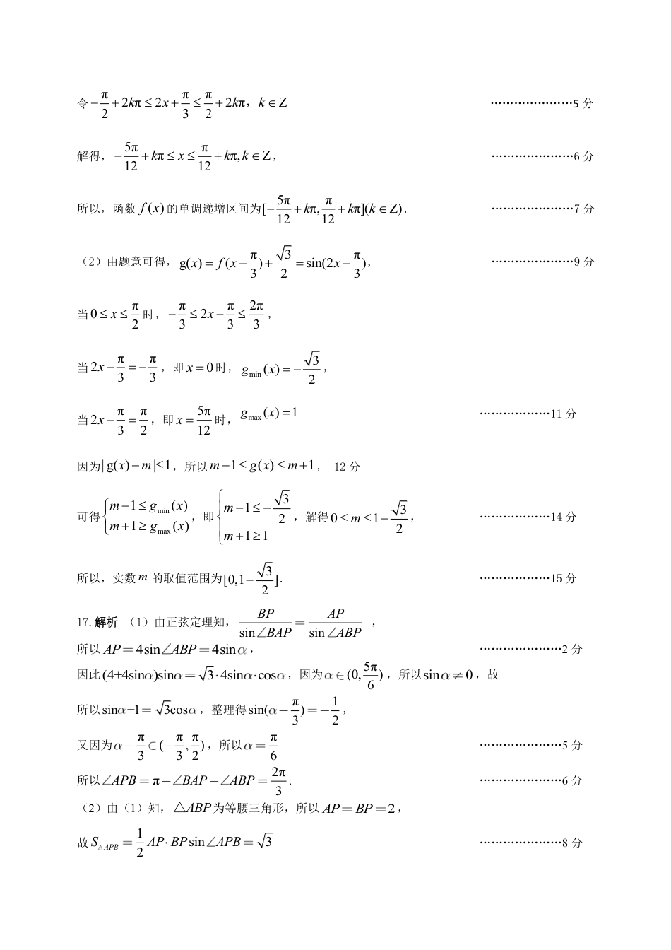 高三数学 模拟题   25年11月五校联盟-数学答案(1).pdf