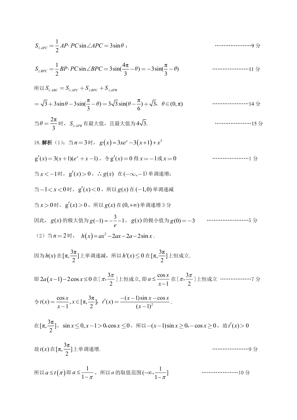 高三数学 模拟题   25年11月五校联盟-数学答案(1).pdf