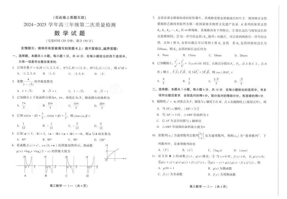 高三数学 模拟题   25年福州高三二检数学试卷(1).pdf