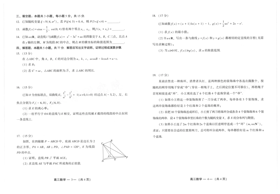 高三数学 模拟题   25年福州高三二检数学试卷(1).pdf