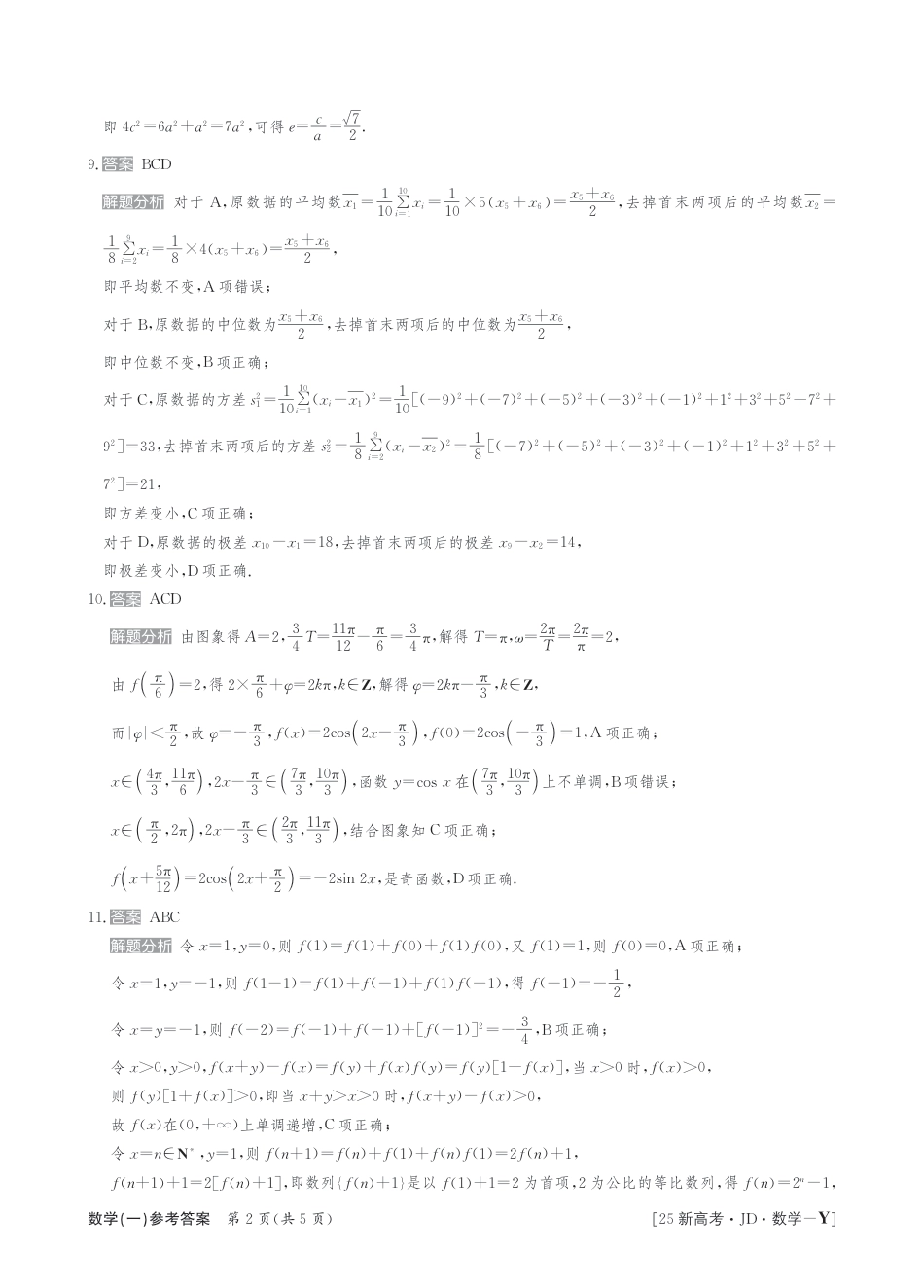 高三数学 模拟题   25数学高三金典卷新高考答案(1).pdf