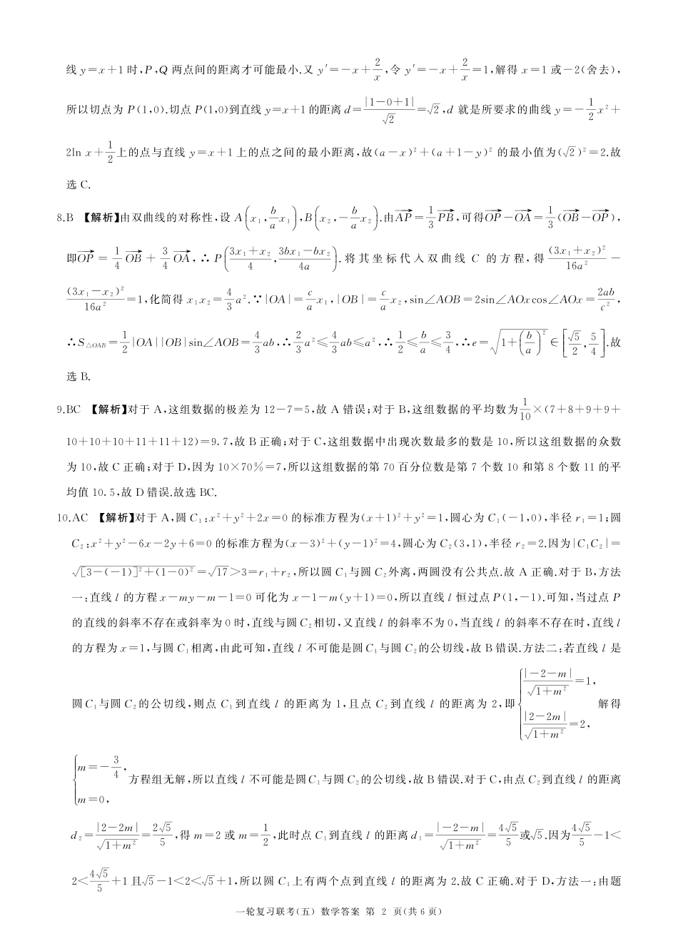 高三数学 模拟题   25一轮五数学(A)答案(1).pdf