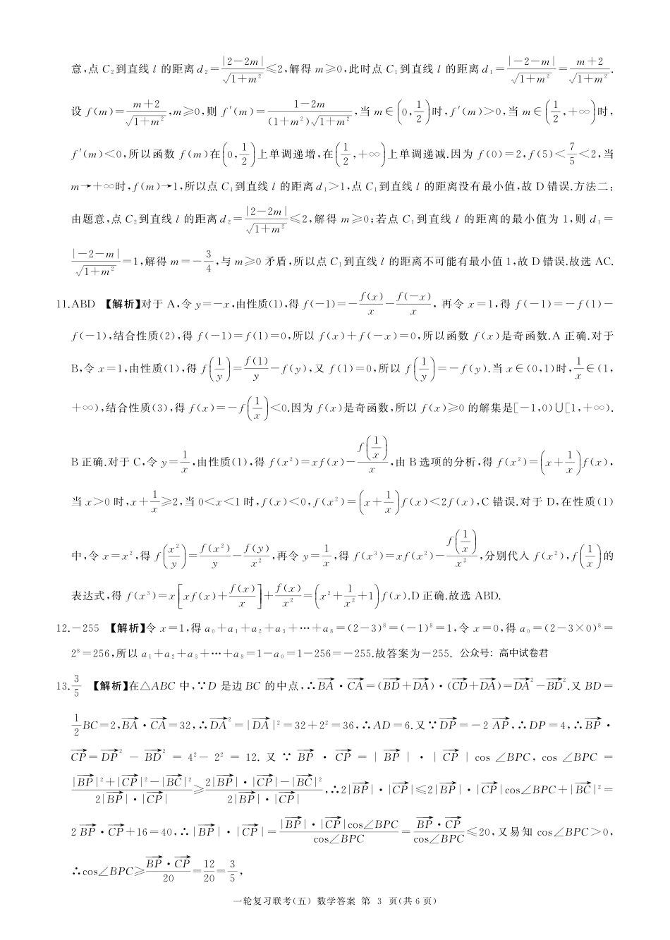 高三数学 模拟题   25一轮五数学(A)答案(1).pdf