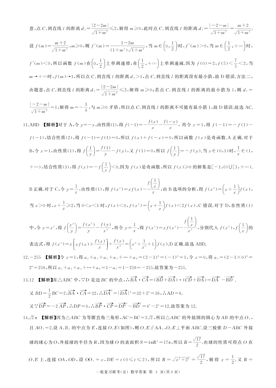 高三数学 模拟题   25一轮五数学(B)答案(1).pdf