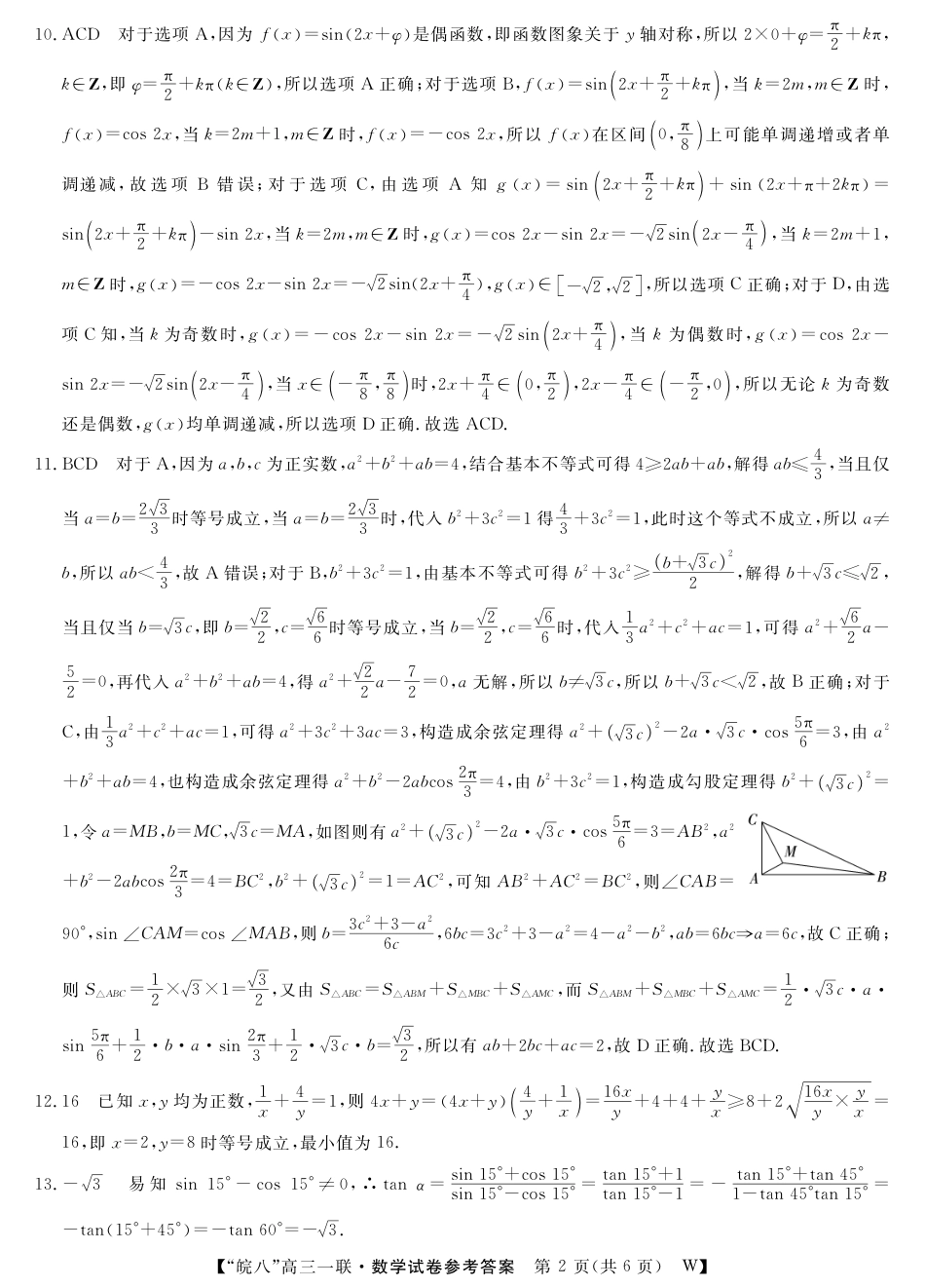 高三数学 模拟题   26 数学 皖南八校一联卷DA(1).pdf