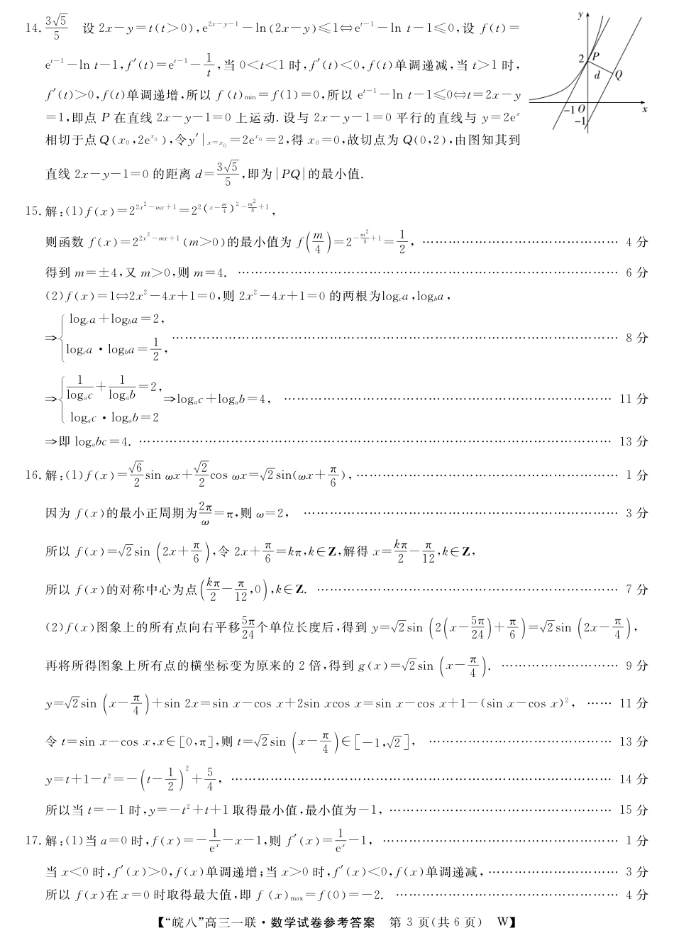 高三数学 模拟题   26 数学 皖南八校一联卷DA(1).pdf
