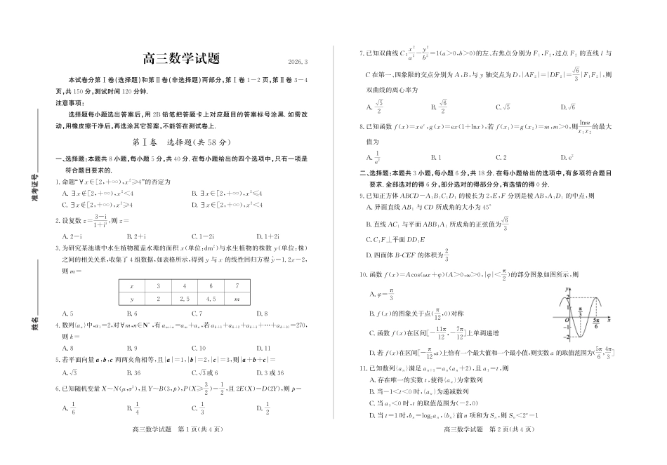 高三数学 模拟题   26德州一模- 数学试题(1).pdf