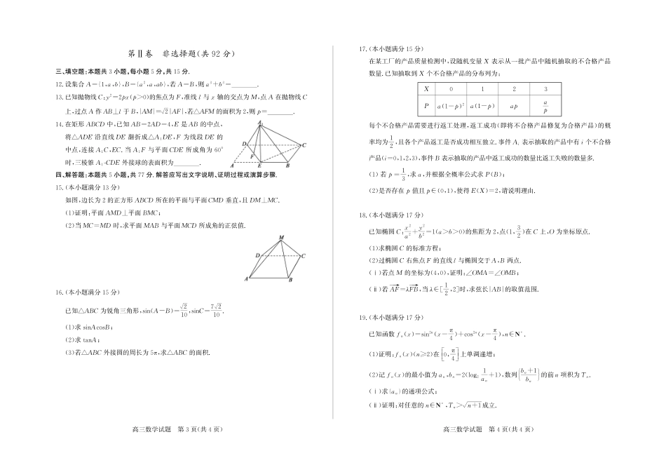 高三数学 模拟题   26德州一模- 数学试题(1).pdf