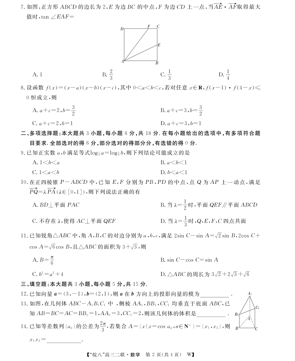 高三数学 模拟题   26高三皖八二联-数学(1).pdf