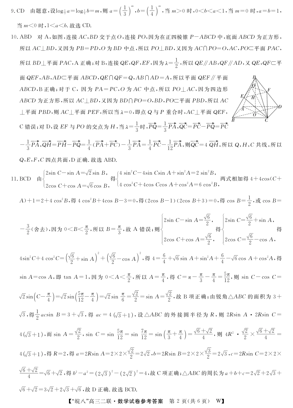 高三数学 模拟题   26高三皖八二联-数学答案(1).pdf