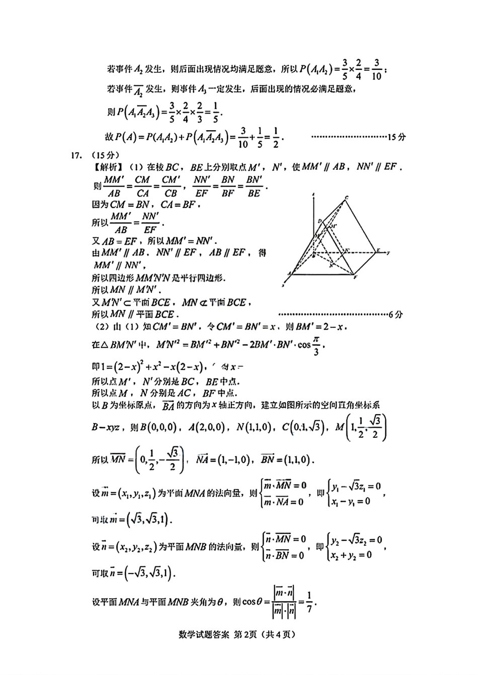 高三数学 模拟题   26合肥一模数学答案(1).pdf