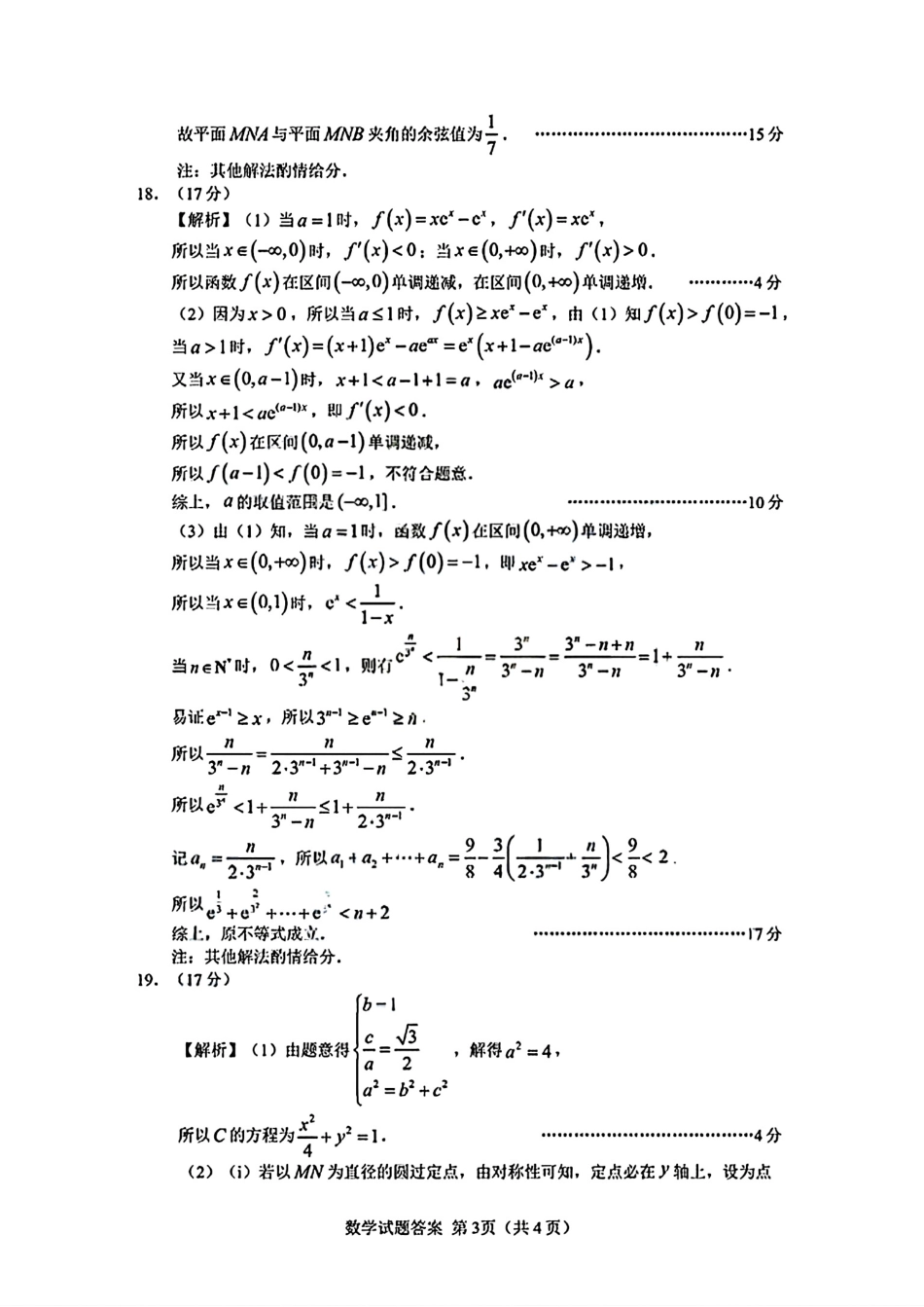 高三数学 模拟题   26合肥一模数学答案(1).pdf
