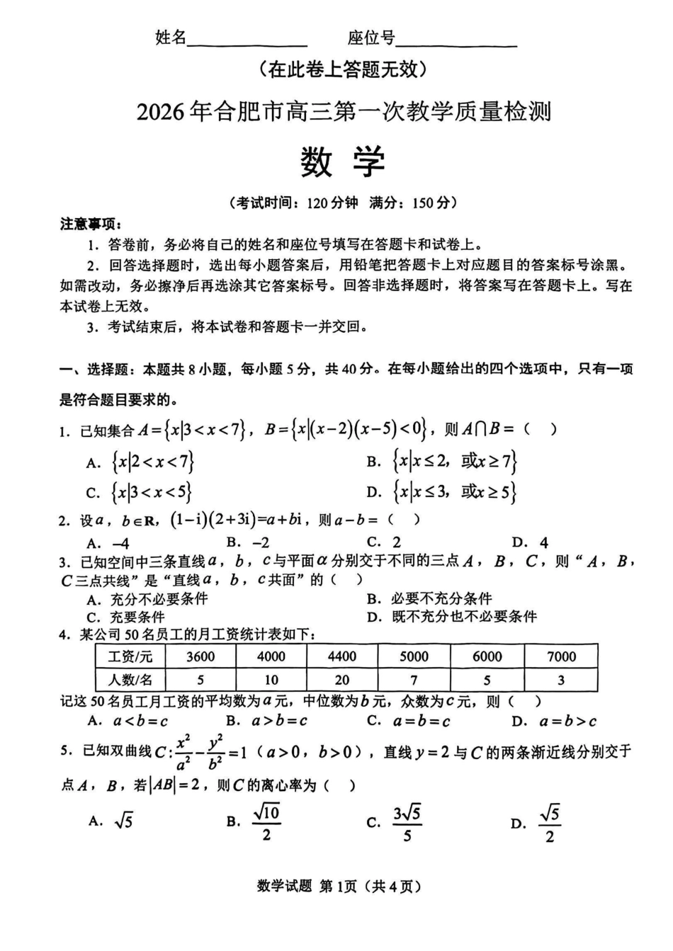 高三数学 模拟题   26合肥一模数学试题(1).pdf