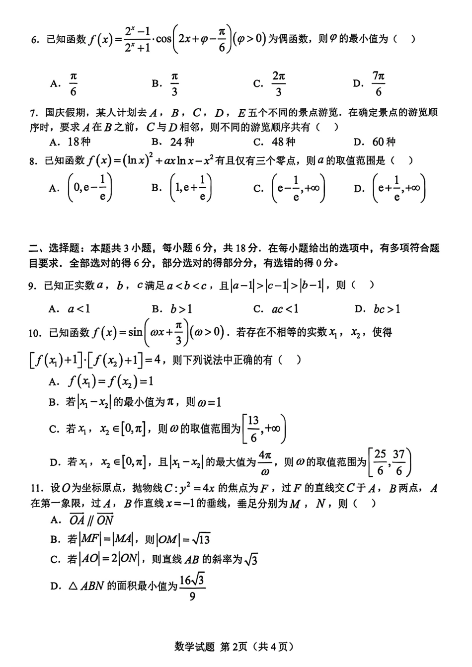 高三数学 模拟题   26合肥一模数学试题(1).pdf