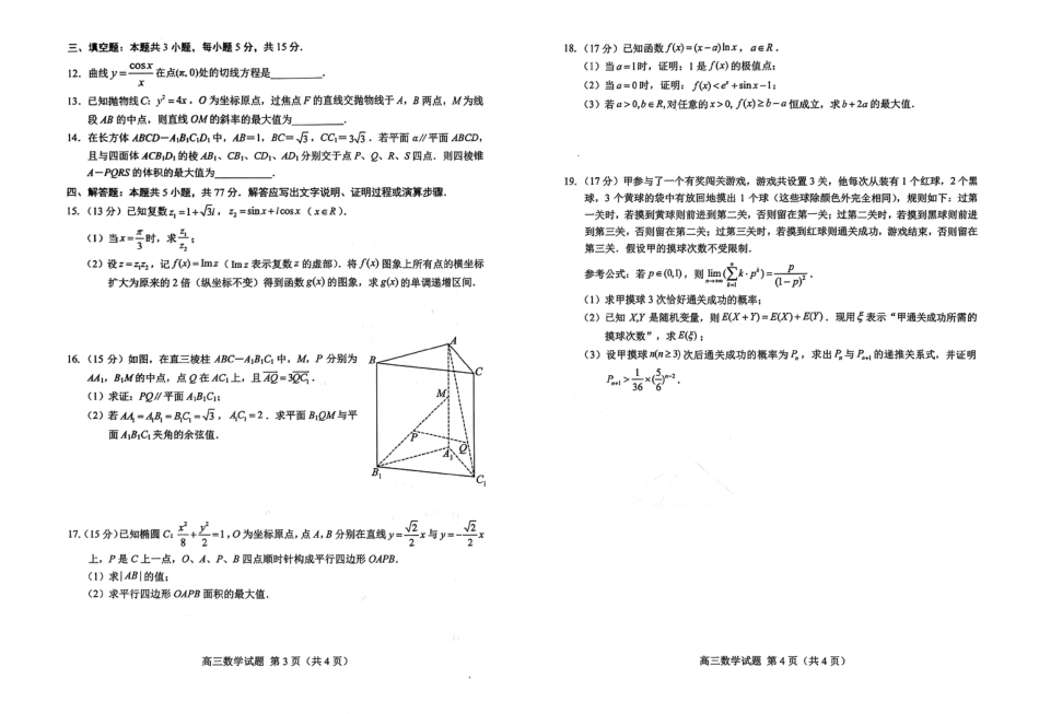高三数学 模拟题   26菏泽一模- 数学试题(1).pdf
