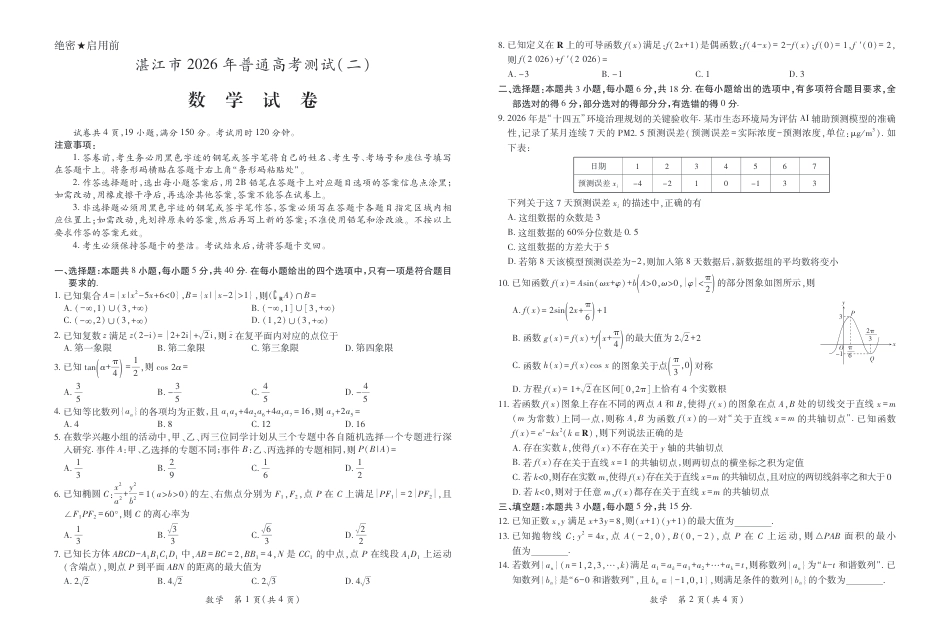 高三数学 模拟题   26届4月湛江高三二模·数学3.26(1).pdf