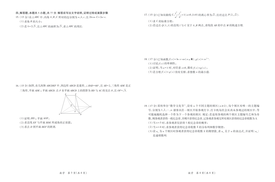 高三数学 模拟题   26届4月湛江高三二模·数学3.26(1).pdf