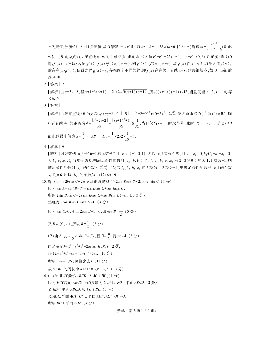 高三数学 模拟题   26届4月湛江高三二模·数学答案(1).pdf