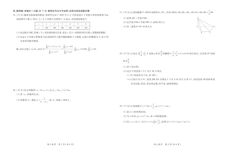 高三数学 模拟题   26届8月江西高三开学考试·数学（换）8.14(1).pdf