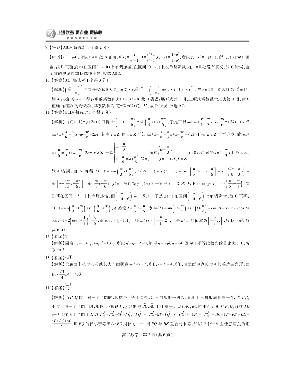 高三数学 模拟题   26届8月江西高三开学考试·数学答案(1).pdf