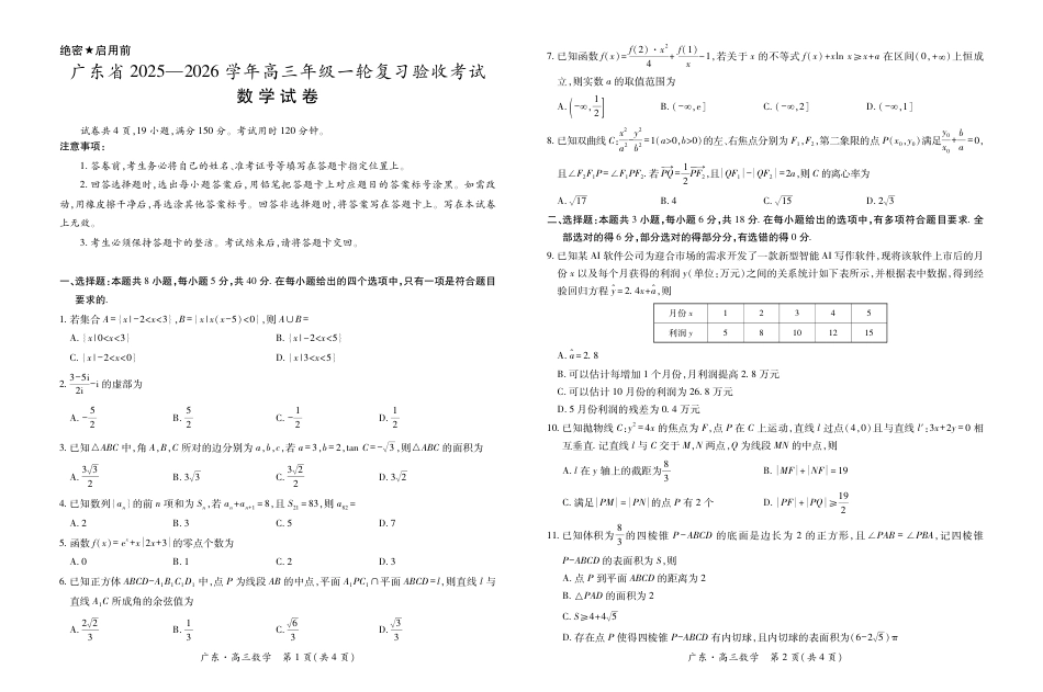 高三数学 模拟题   26届12月底广东高三·数学12.18(1).pdf
