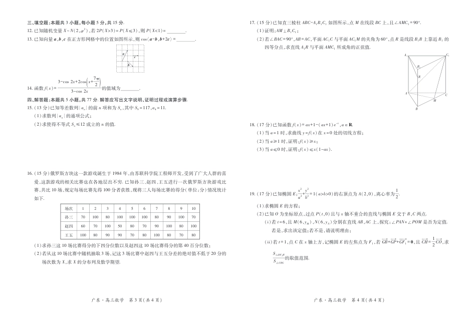 高三数学 模拟题   26届12月底广东高三·数学12.18(1).pdf