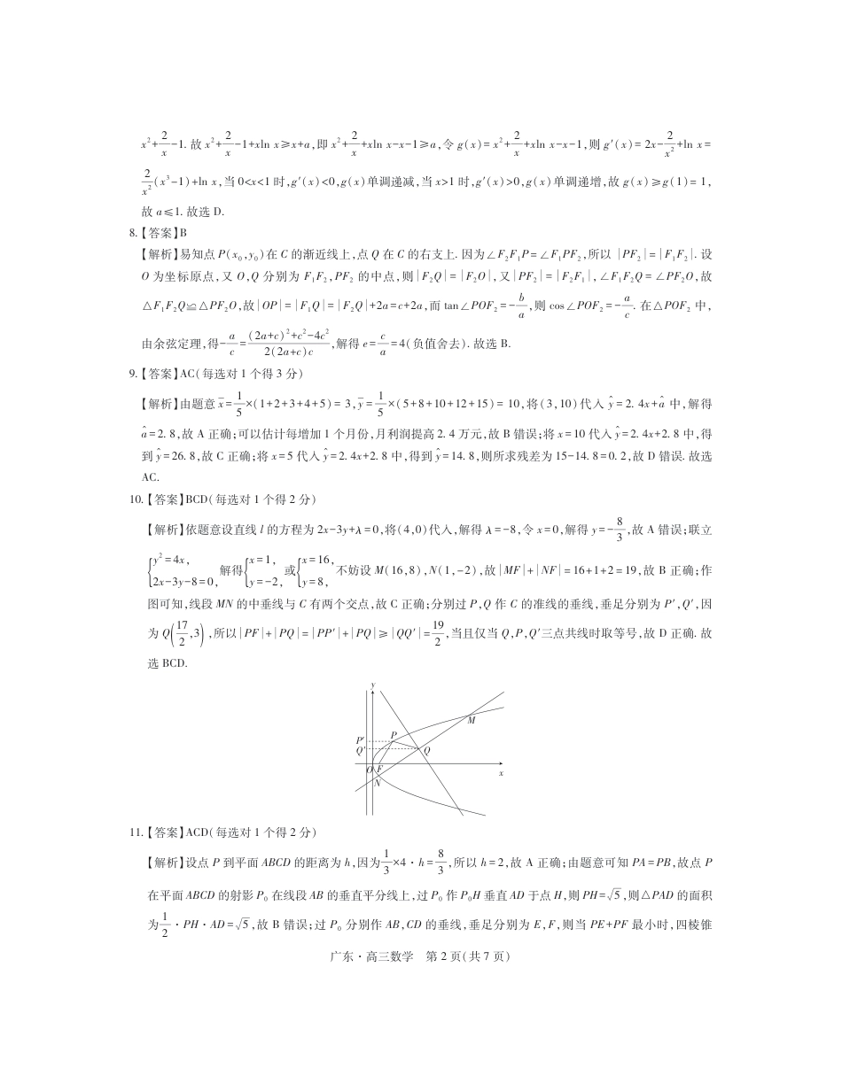 高三数学 模拟题   26届12月底广东高三·数学答案(1).pdf