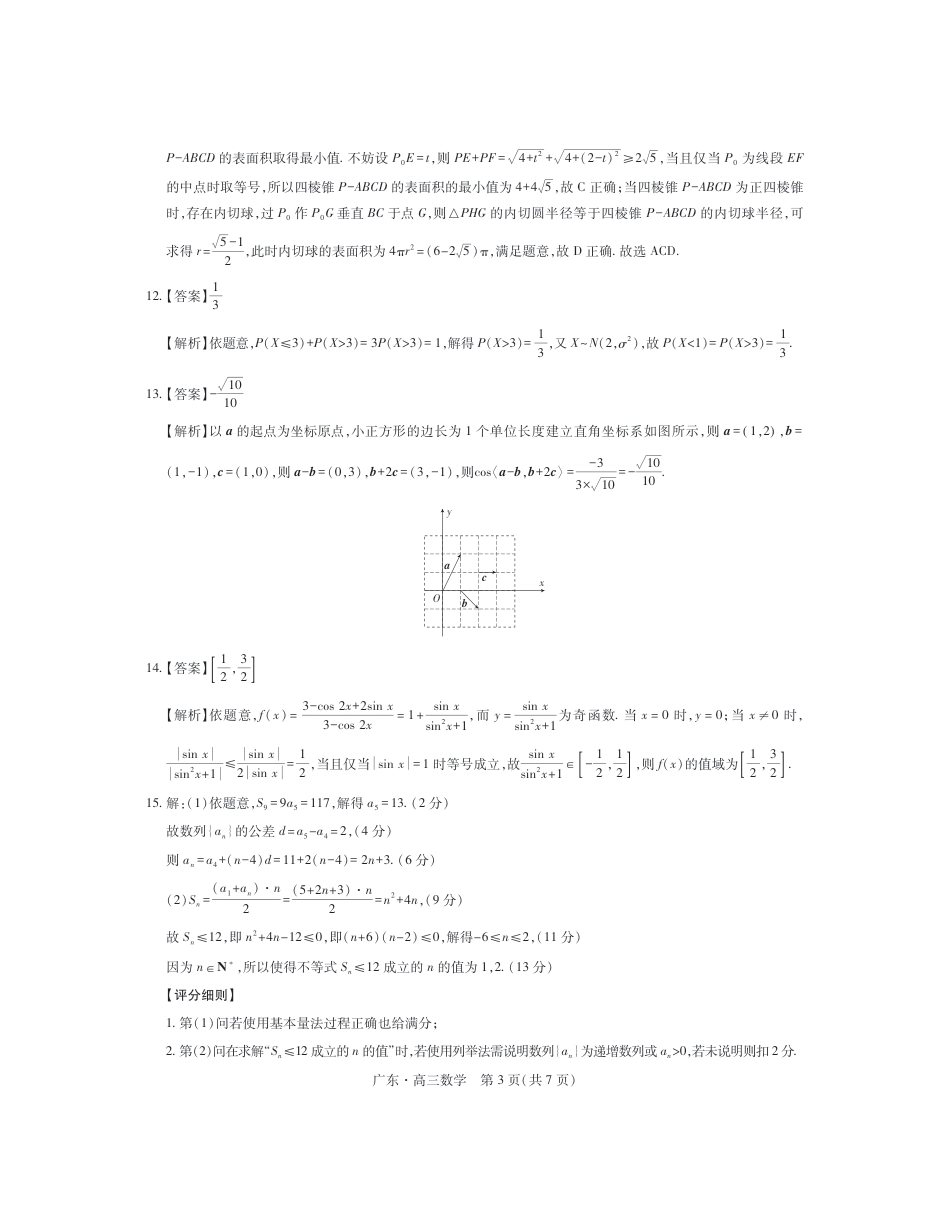 高三数学 模拟题   26届12月底广东高三·数学答案(1).pdf