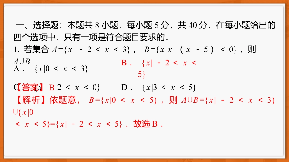 高三数学 模拟题   26届12月底广东高三课件·数学(1).pptx