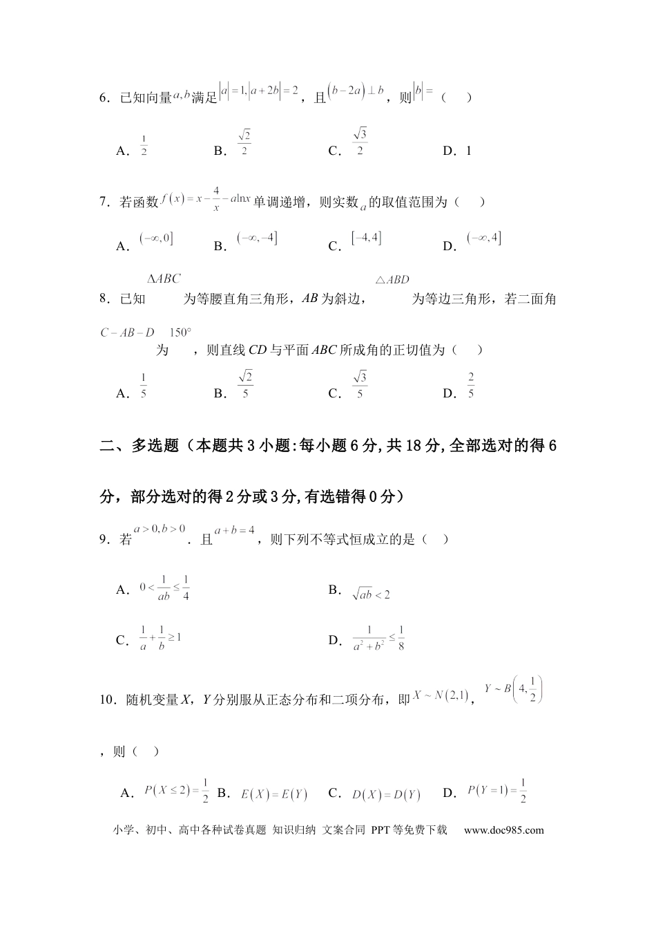 高三数学 模拟题   26届高三模拟预测一数学(1).docx